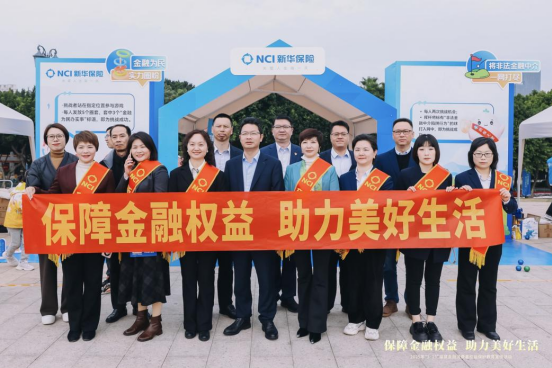 新华保险福建分公司积极参与“3?15”金融消费者权益保护教育宣传活动